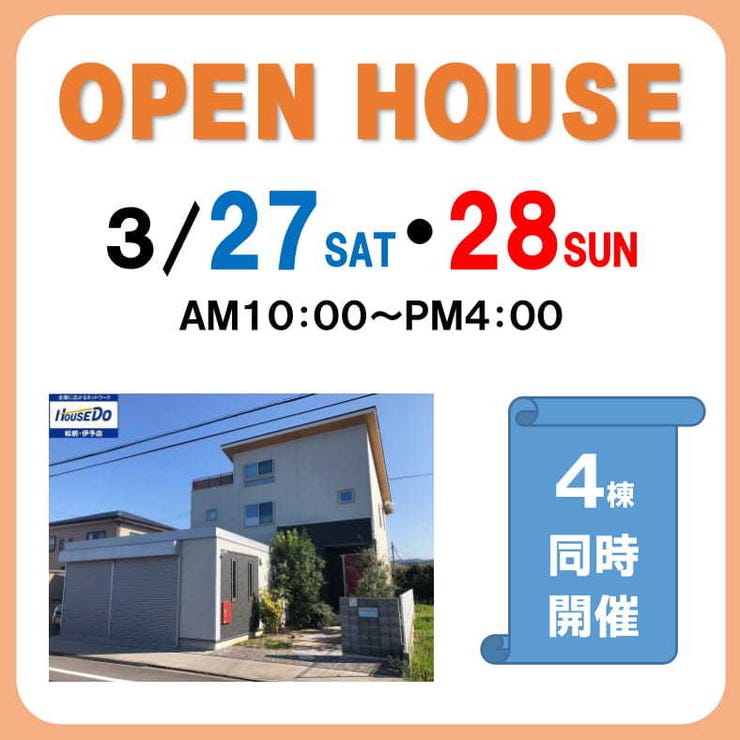 【ハウスドゥ.com】3月27日(土)、28日(日)10:00~16:00 オープンハウス開催!!! ・イベント・オープンハウス詳細