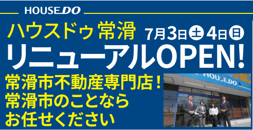 【ハウスドゥ.com】【リニューアルオープンイベント開催中】 店内コロナ対策実施中・イベント・オープンハウス詳細