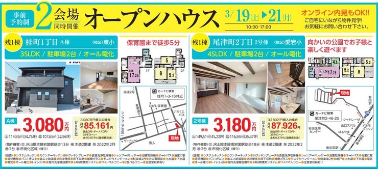 【ハウスドゥ.com】3月19日(土)~21日(月・祝)10:00~17:00!桂町1丁目&尾津町2丁目新築のオープンハウスを開催します ...