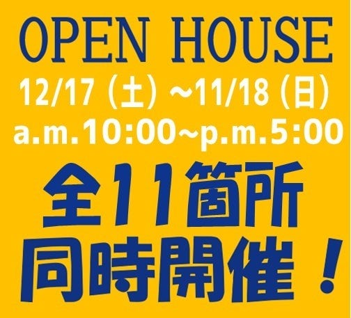 【ハウスドゥ.com】 新築マイホーム現地相談会 全11箇所 ・イベント・オープンハウス詳細