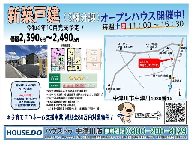 オープンハウスタイトル画像