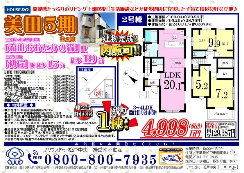 オープンハウスタイトル画像