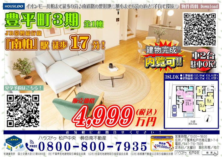 オープンハウスタイトル画像