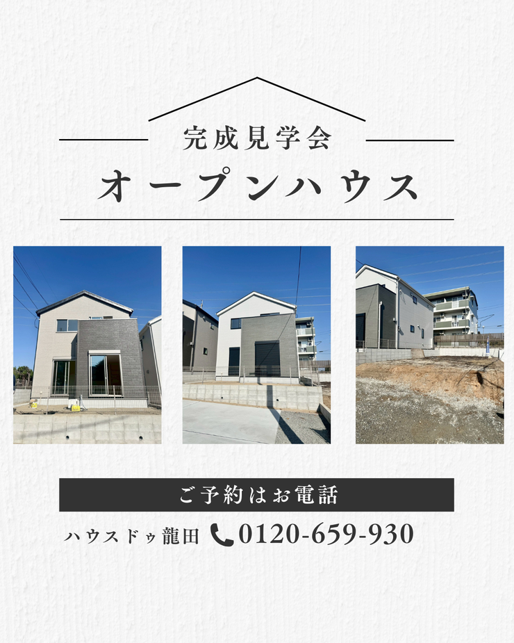 オープンハウスタイトル画像