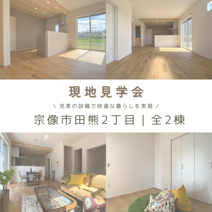 オープンハウスタイトル画像