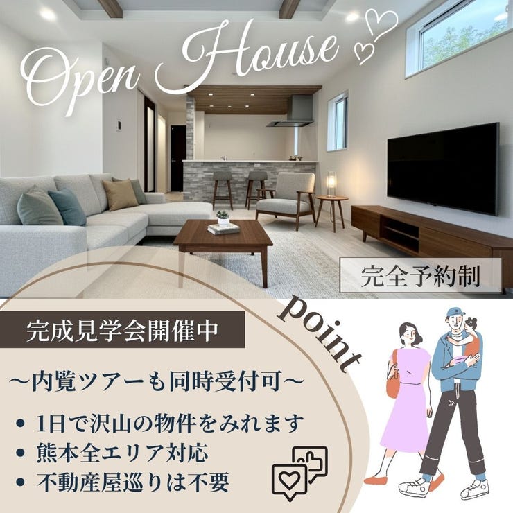 オープンハウスタイトル画像