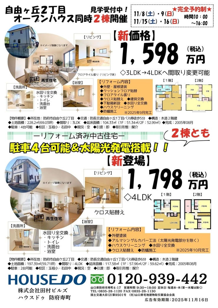 オープンハウスタイトル画像