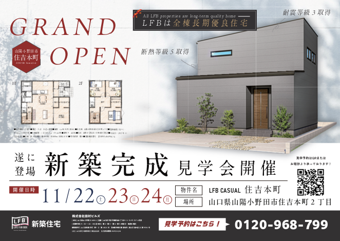 オープンハウスタイトル画像