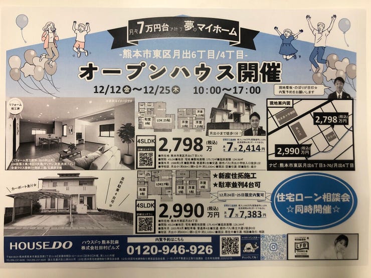 オープンハウスタイトル画像