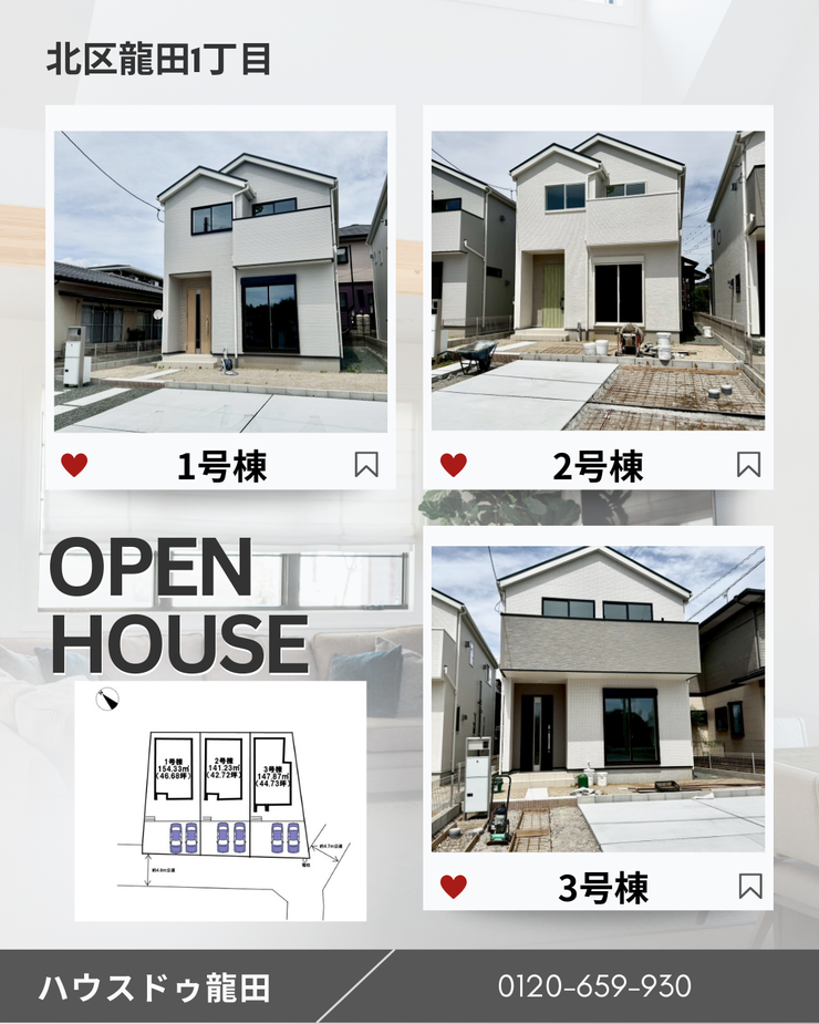 オープンハウスタイトル画像