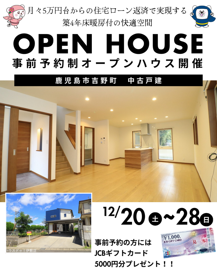 オープンハウスタイトル画像