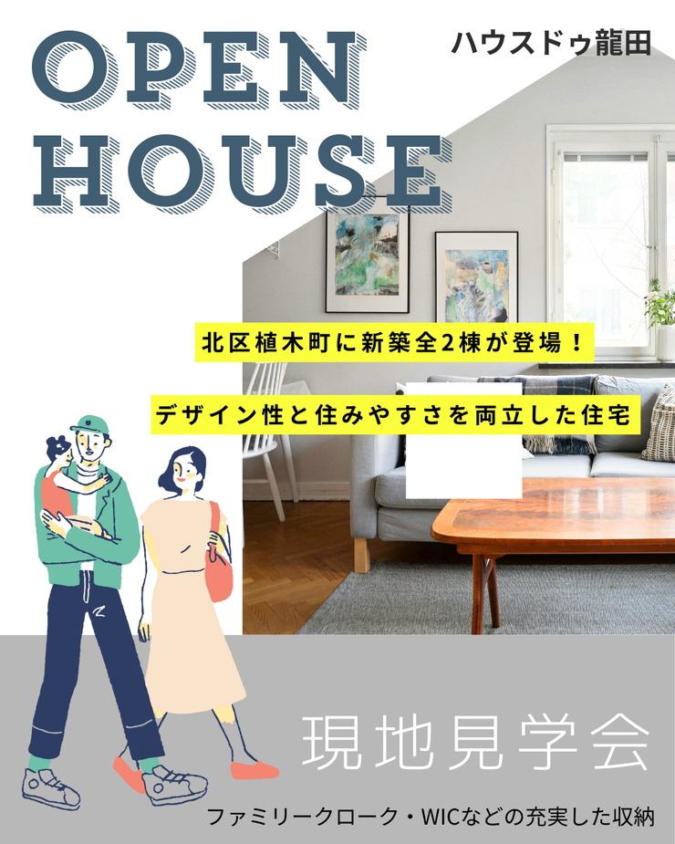 オープンハウスタイトル画像