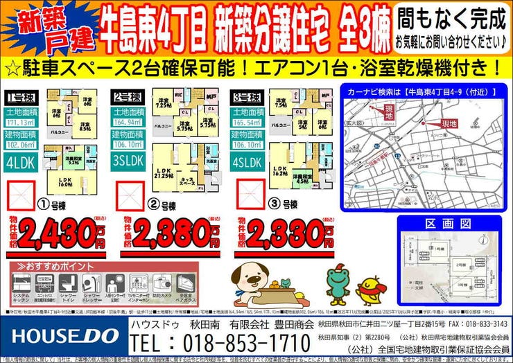 オープンハウスタイトル画像