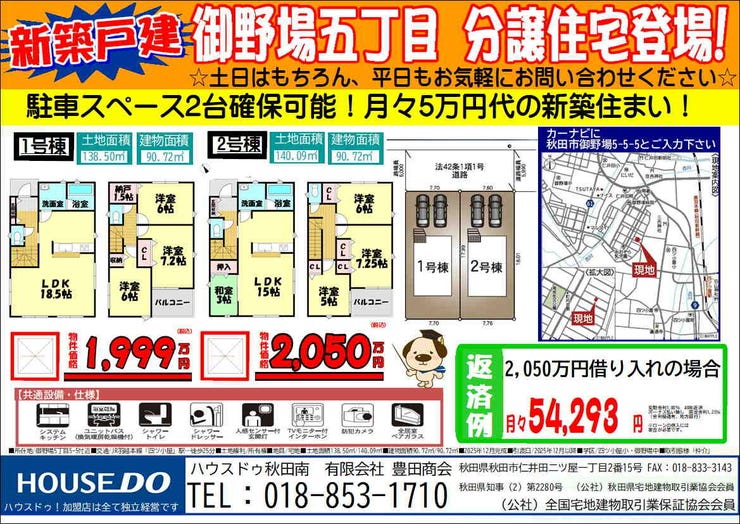 オープンハウスタイトル画像