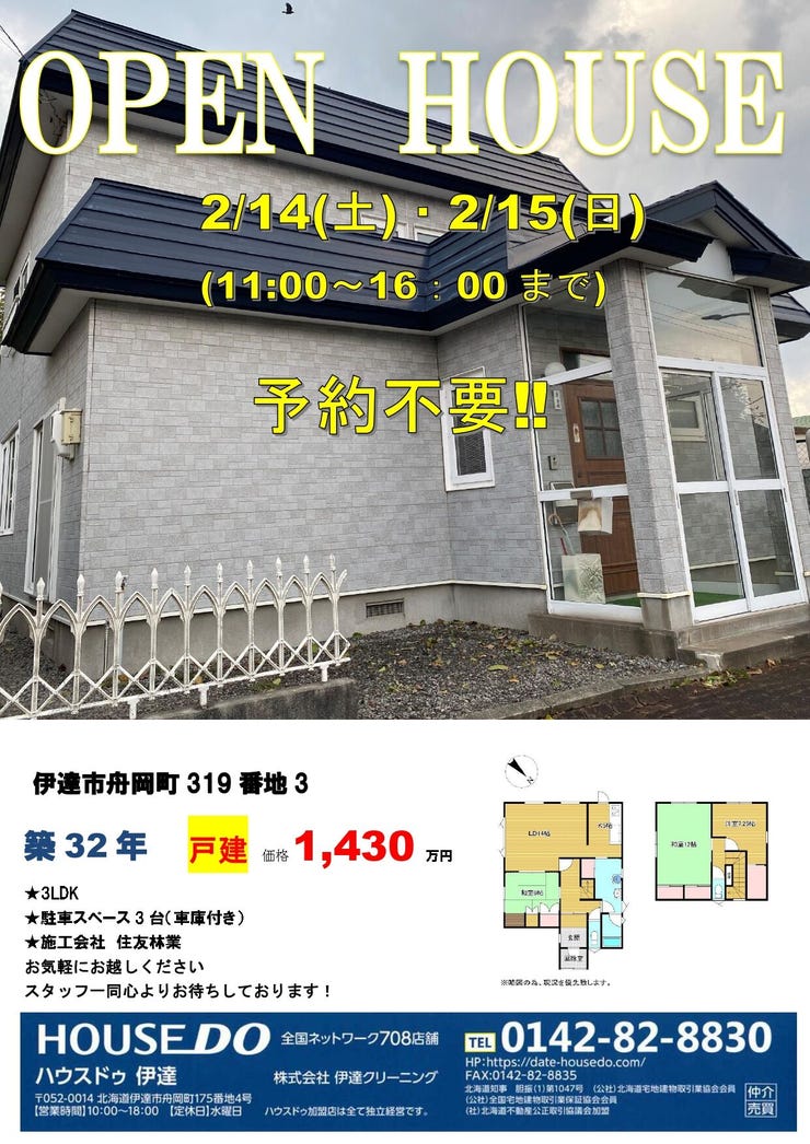 オープンハウスタイトル画像