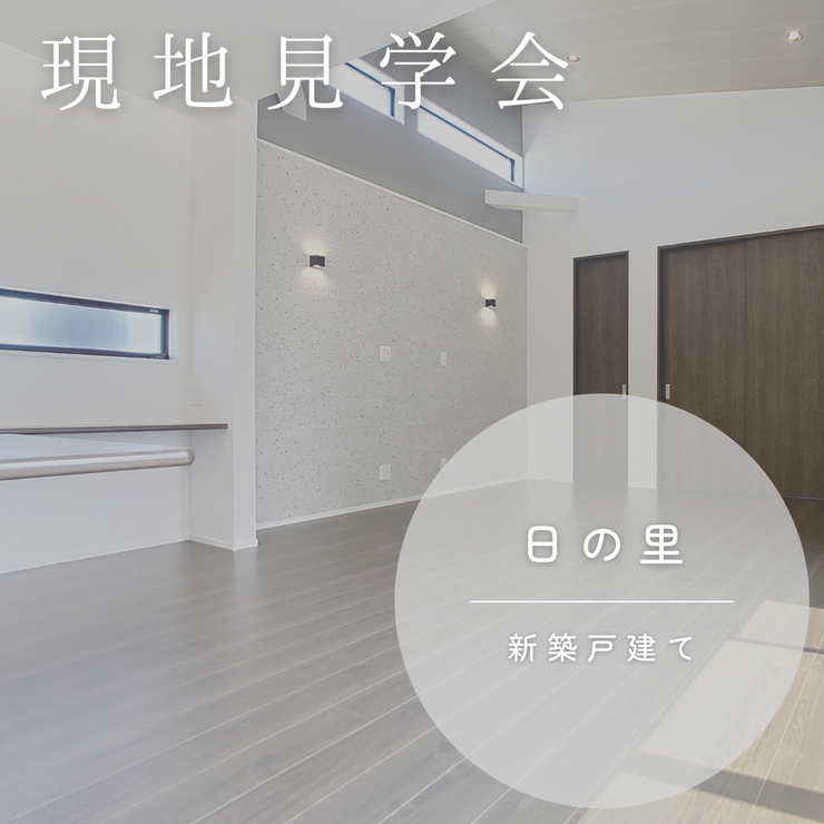 オープンハウスタイトル画像