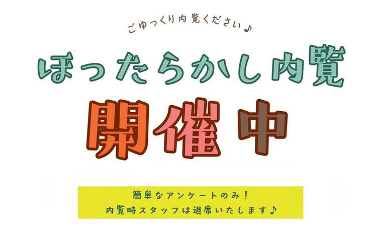 オープンハウスタイトル画像