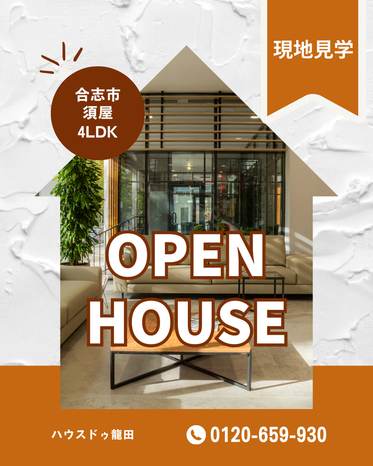 オープンハウスタイトル画像