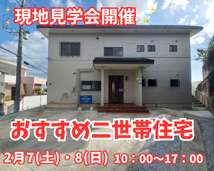 オープンハウスタイトル画像