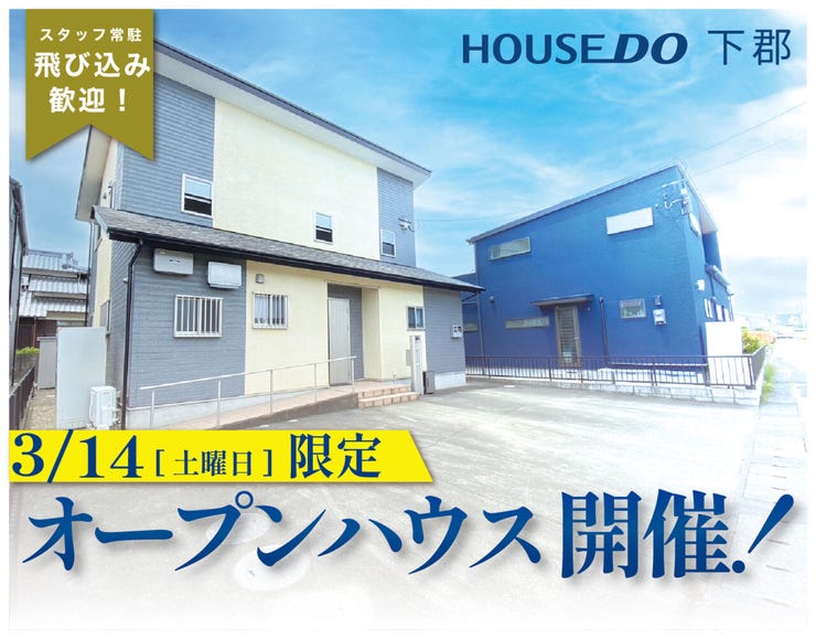 オープンハウスタイトル画像