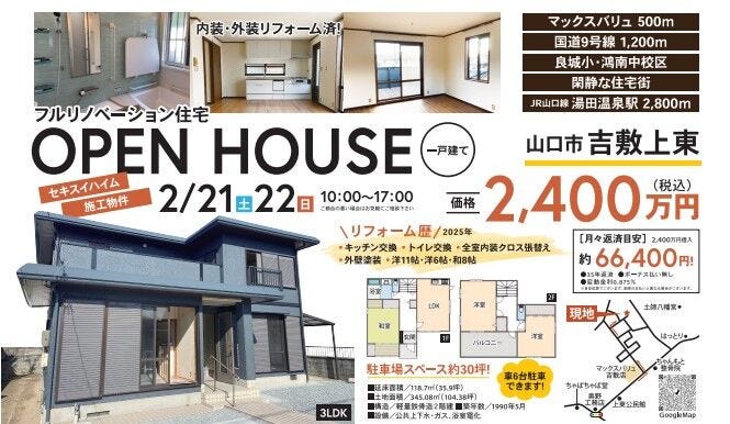 オープンハウスタイトル画像