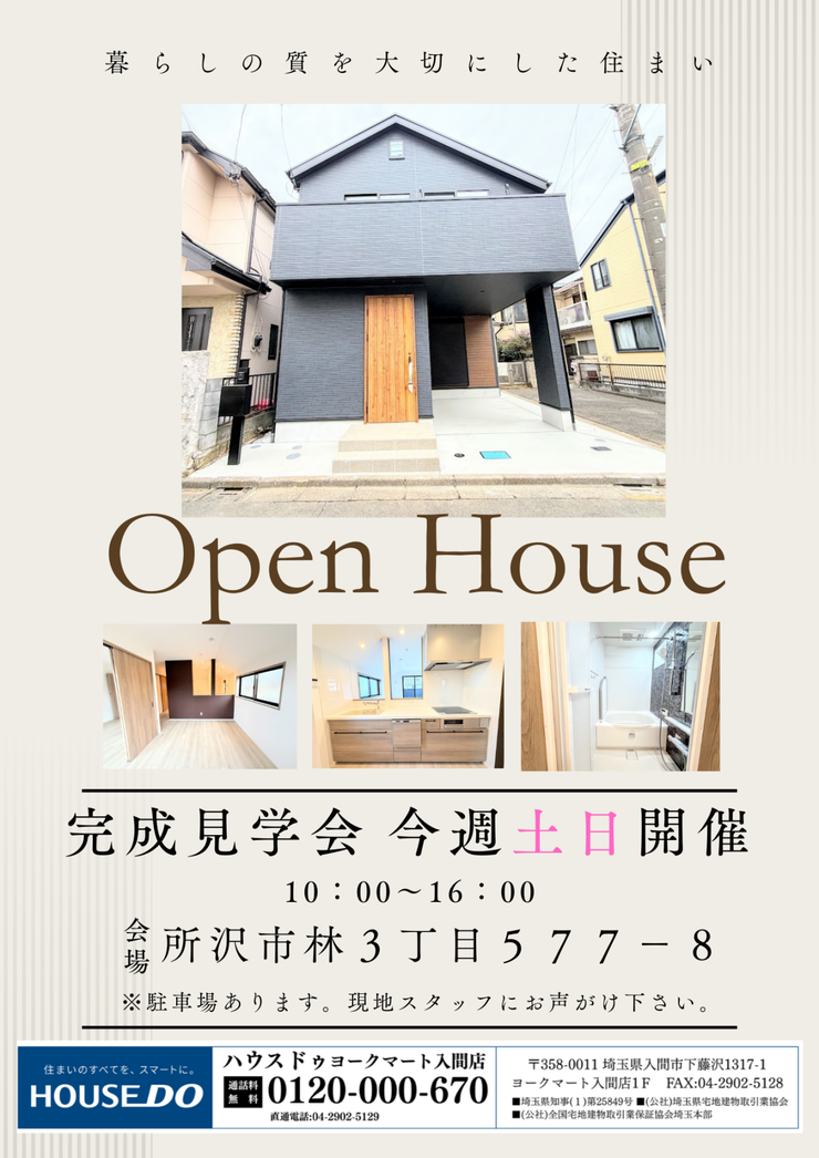 オープンハウスタイトル画像