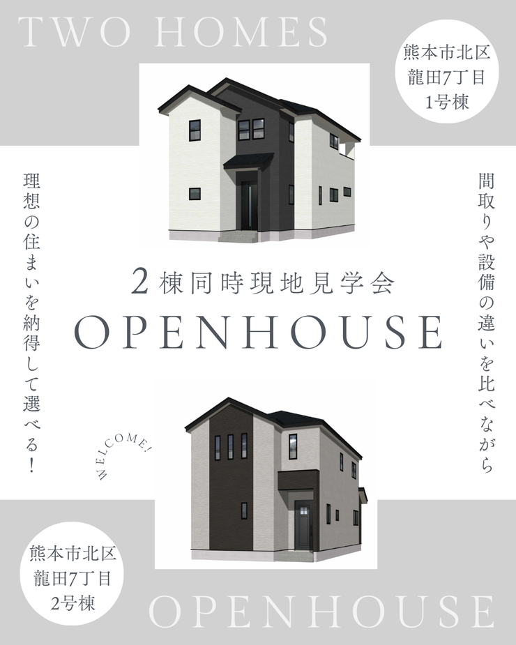 オープンハウスタイトル画像