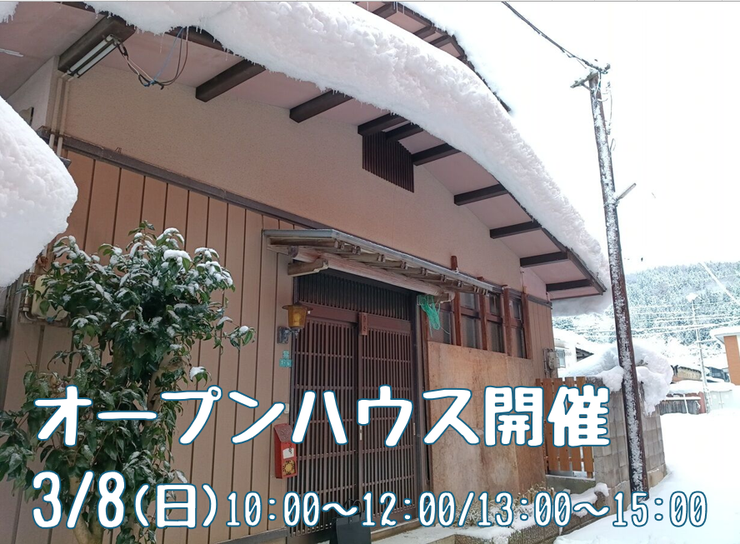 オープンハウスタイトル画像