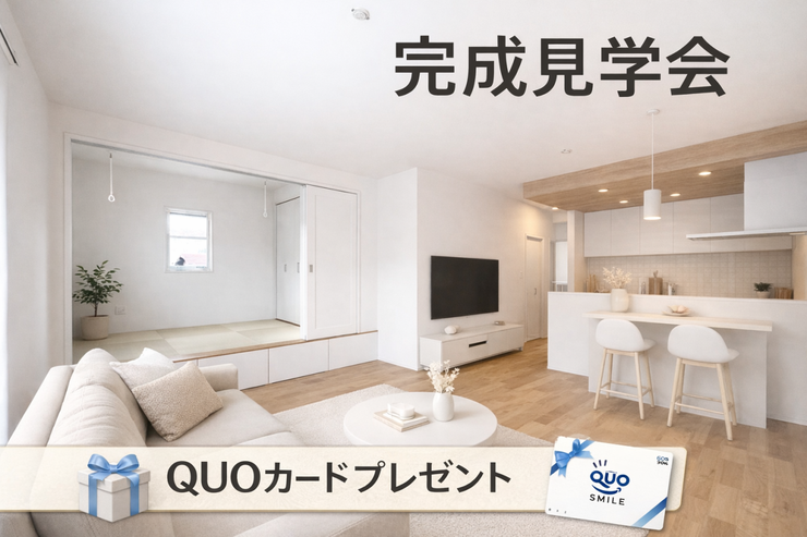 オープンハウスタイトル画像