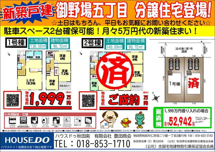 オープンハウスタイトル画像
