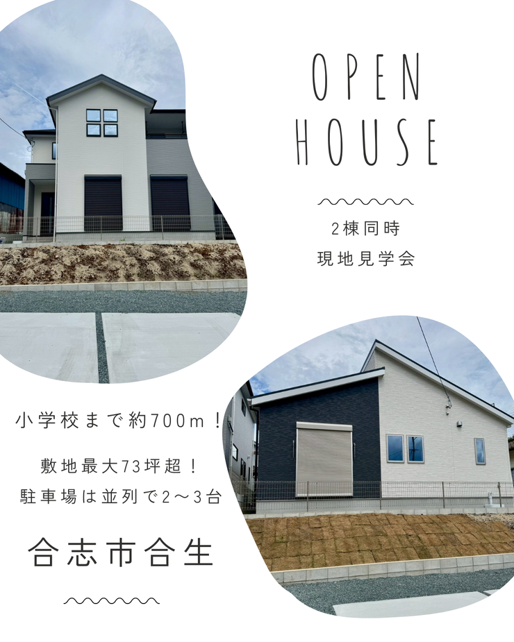 オープンハウスタイトル画像