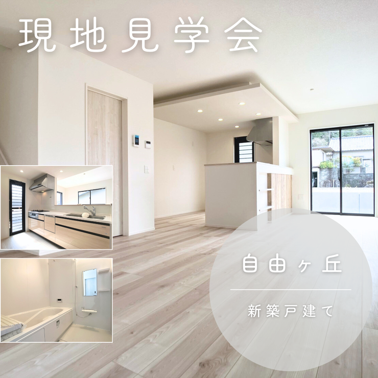 オープンハウスタイトル画像