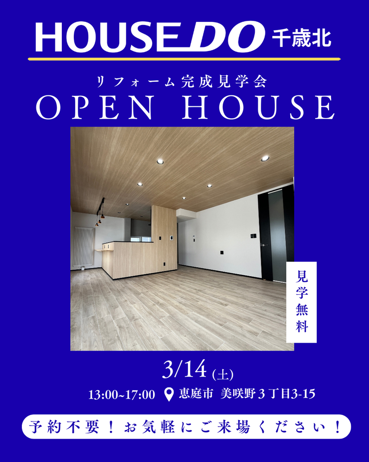 オープンハウスタイトル画像