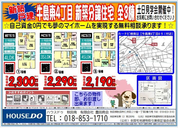 オープンハウスタイトル画像