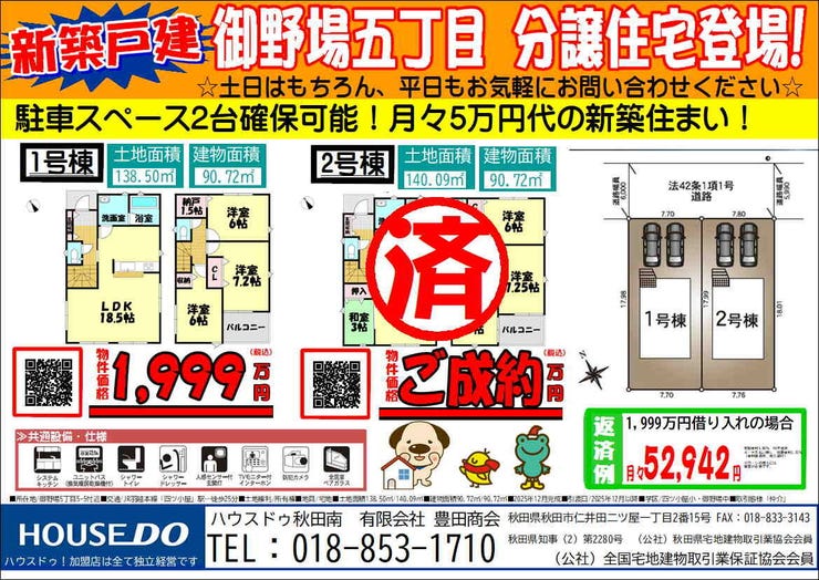 オープンハウスタイトル画像