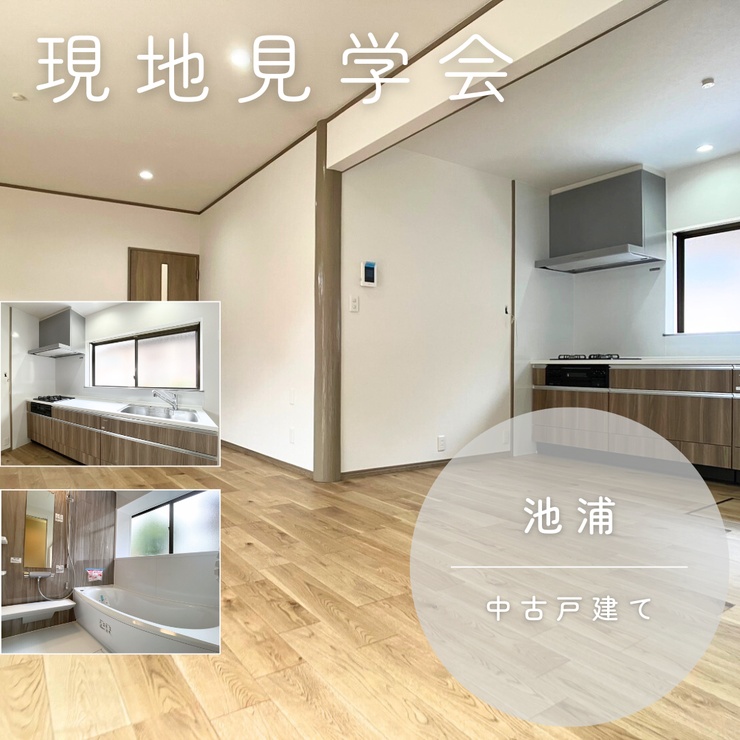 オープンハウスタイトル画像