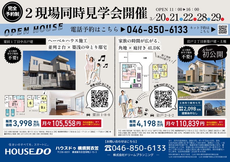 オープンハウスタイトル画像