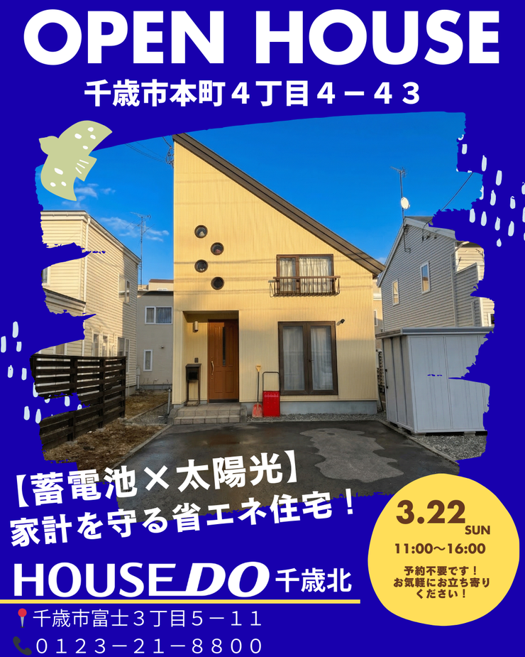 オープンハウスタイトル画像