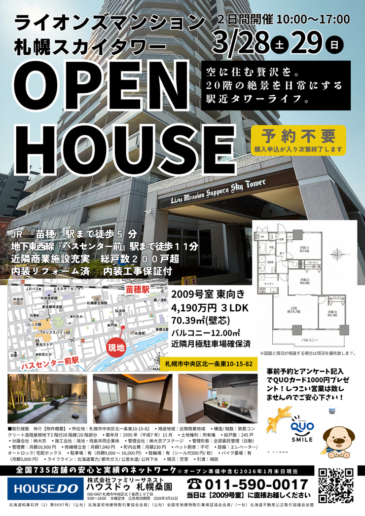 オープンハウスタイトル画像