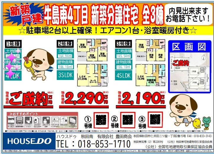 オープンハウスタイトル画像