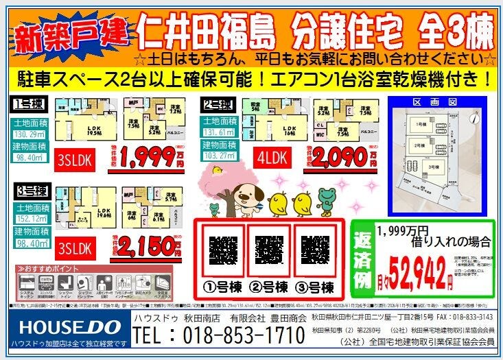 オープンハウスタイトル画像