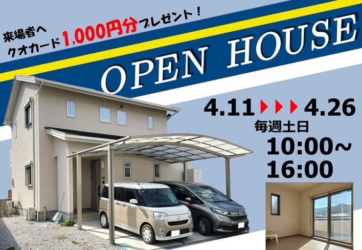 オープンハウスタイトル画像