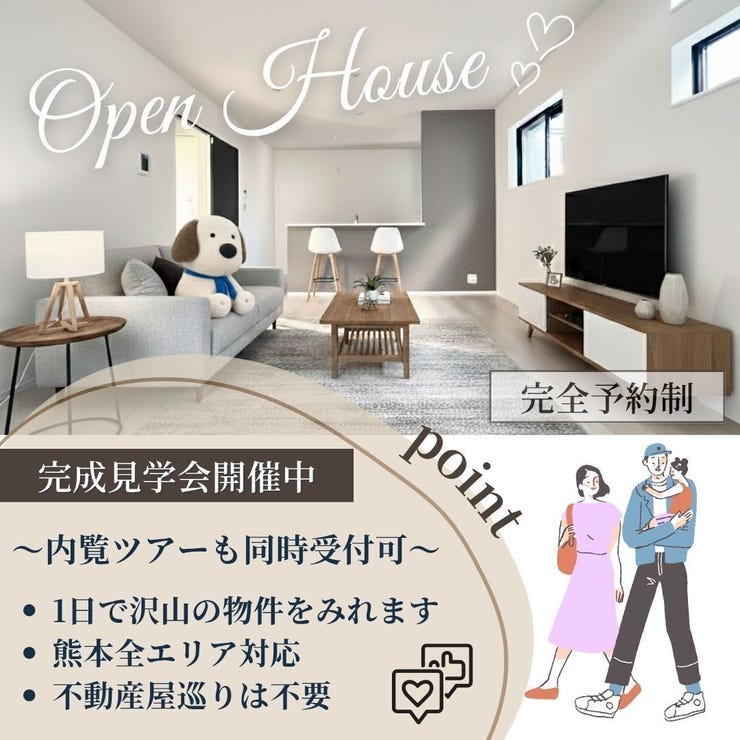 オープンハウスタイトル画像