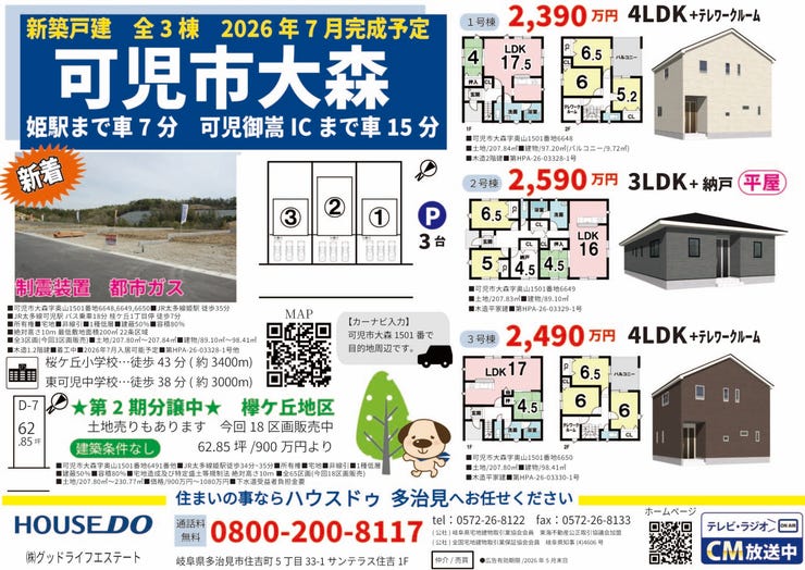 オープンハウスタイトル画像