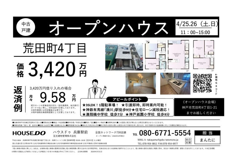 オープンハウスタイトル画像