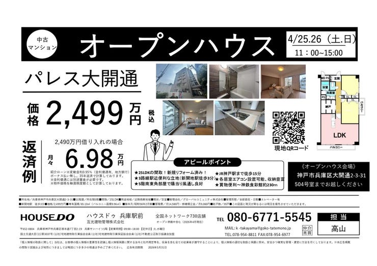 オープンハウスタイトル画像