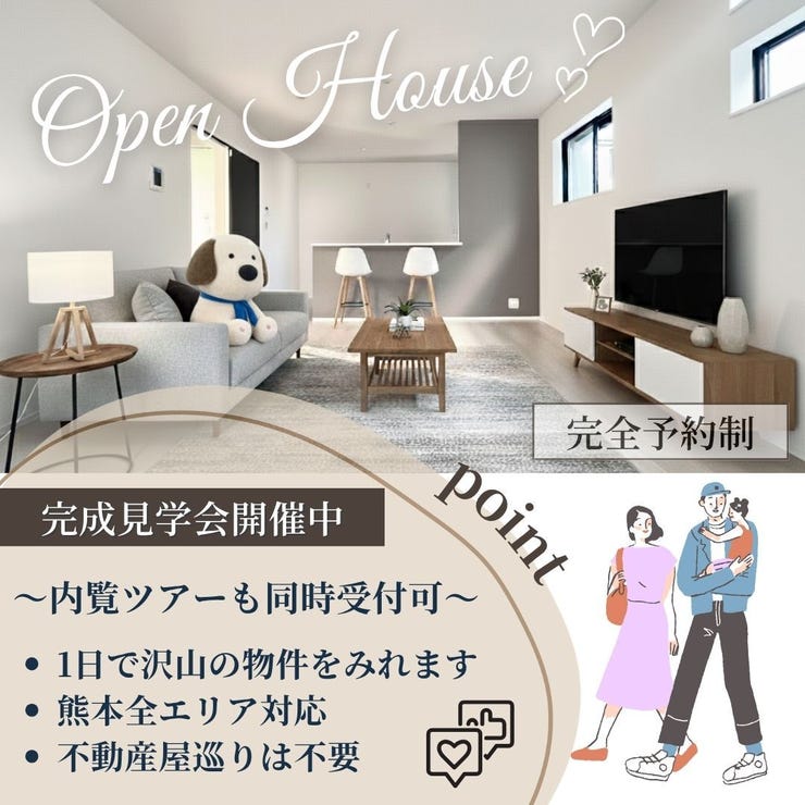 オープンハウスタイトル画像