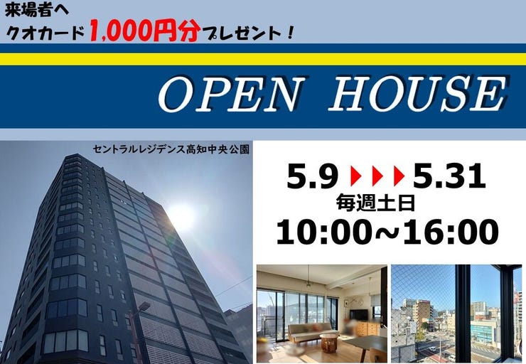 オープンハウスタイトル画像