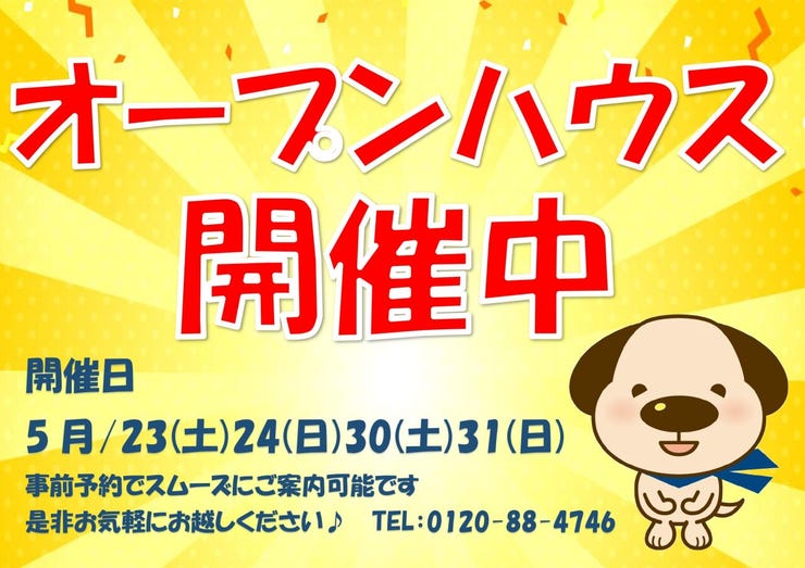 オープンハウスタイトル画像