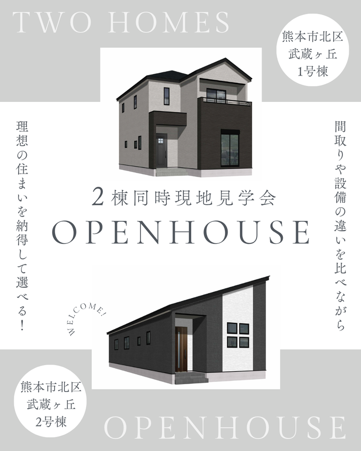 オープンハウスタイトル画像